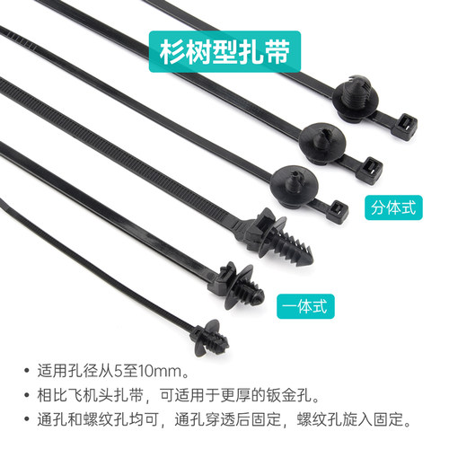 汽车专用扎带螺纹头插销式线束卡扣固定座杉树型飞机头钣金新能源 - 图0