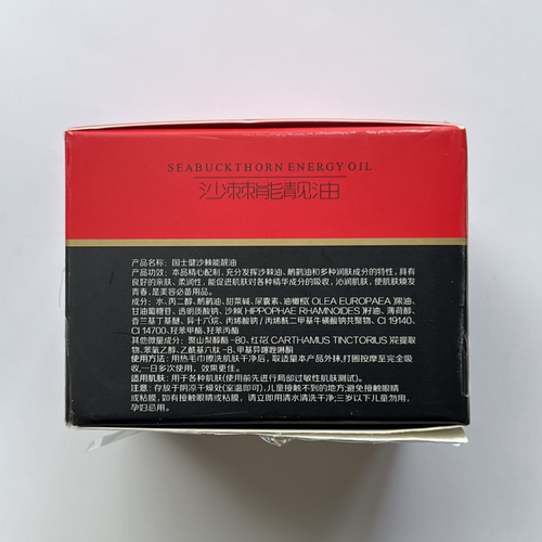 国士健沙棘能靓油第七代升级版能量油32克皇冠商家诚信至上 - 图1