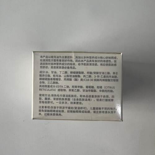 鲁粤鑫龙鸵鸟油平衡霜原卡夫丽斯鸸鹋油养护霜 - 图0