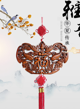 挂件东阳福字香樟木中式镂空雕刻
