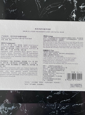 妠珂希思芮SISREL舒润奢养冰膜