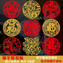 Chinese New Years Lunar New Years Lunar New Year Footypic Paper Cutting Window Flower Sticker PVC glass Decorative Sticker waterproof sunscreen without fading with back glue