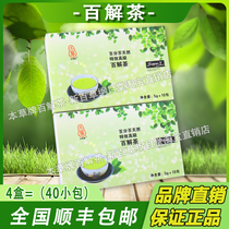 100 solution tea 4 boxes = (40 packets) to guarantee a spot for the National Shunfeng spot