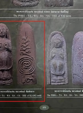 泰国佛牌龙婆爹2514帕塔拉哇迪