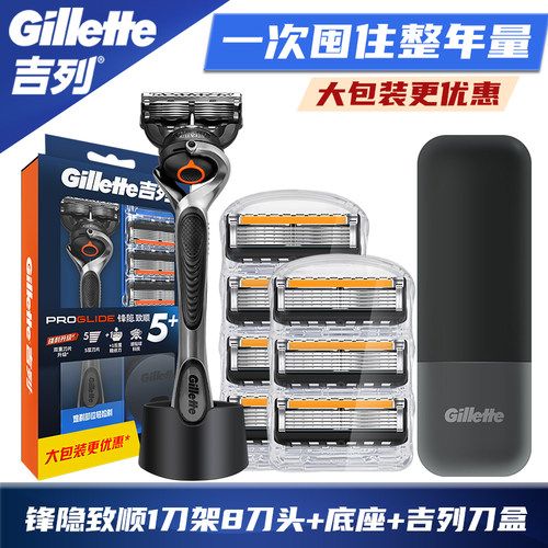 吉列锋速5刀片式锋隐致顺剃须刀手动刮胡刀男士吉列剃须刀套餐 - 图2