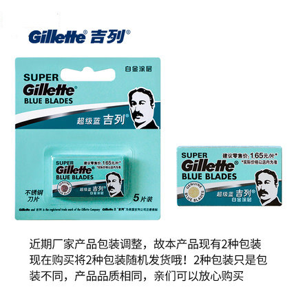 吉列超级蓝不锈钢双面刀片男士吉列经典手动刮胡刀片老式剃须刀片 - 图1