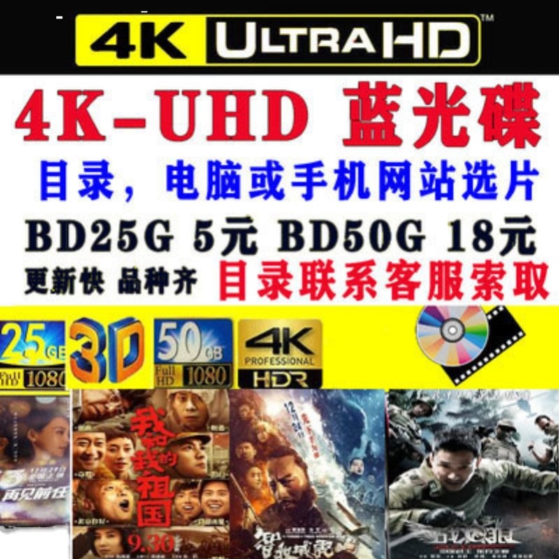 4K UHD蓝光碟片3D蓝光电影蓝光影碟 BD25 BD50 HDR杜比视界-图3