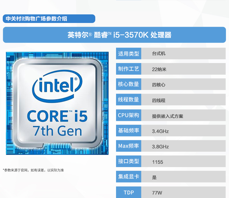 超频版酷睿i5 3570K（盒）送风扇三年质保1155接口四核CPU台式-图0