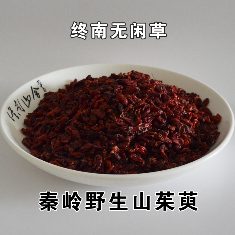 秦岭野生山茱萸终南山太白山茱萸肉山芋肉中药材净山萸肉 500g-图1