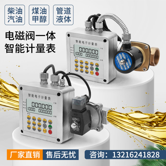 Liquid meter control flow meter chemical food