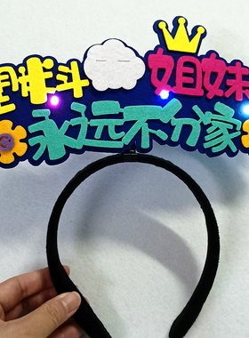 毕业发光头饰发箍拍照道具