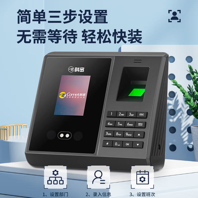 科密考勤机SF-100人脸指纹打卡机大容量免软件安装 自动生成报表