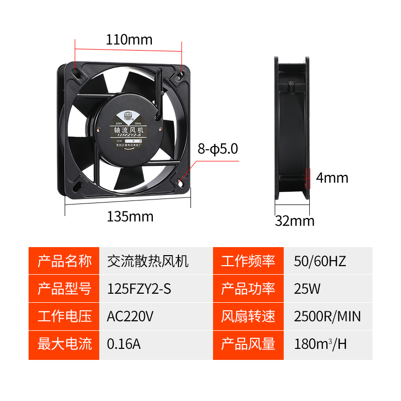 苏州长城125FZY2-S小型轴流风机全铜双滚珠13.5cm机柜散热风扇25W-图0