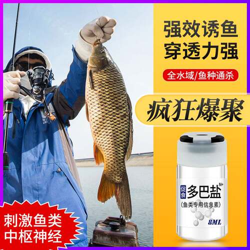 三分钟开口！多巴盐钓鱼小药野钓黑坑鲫鱼鲤鱼诱鱼剂鱼饵配方大全-图2