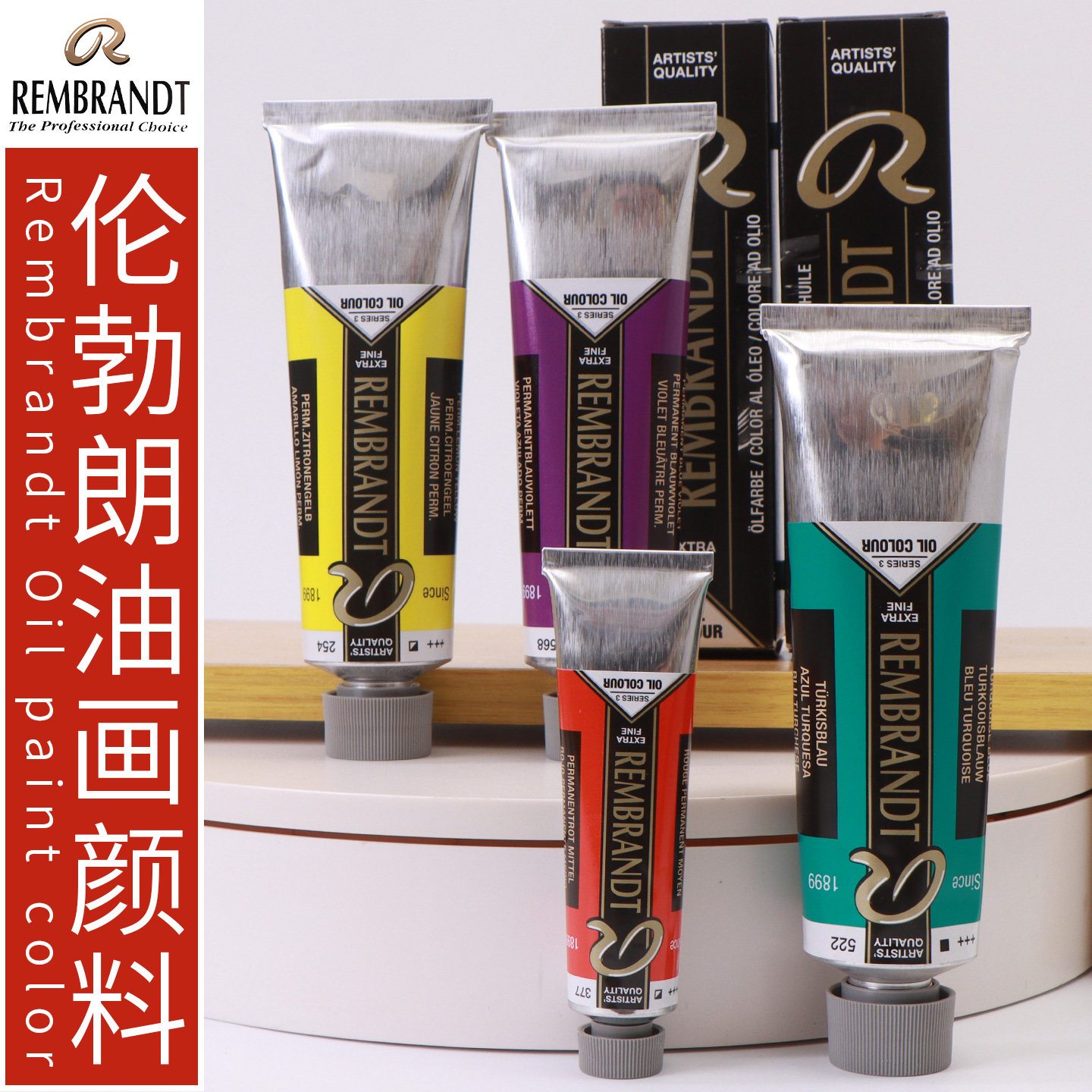 荷兰进口伦勃朗150ML油画颜料油画单支艺术家级油彩户外绘画管状,淘宝优惠券,粉丝福利购,淘宝优惠卷