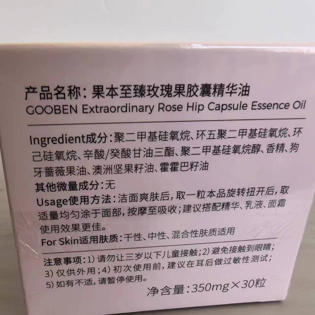 新品！到26年！大牌玫瑰果胶囊精华油350mg*30粒 实惠好用 - 图0