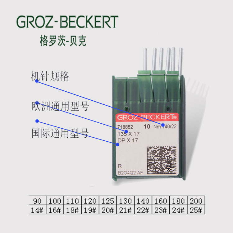 GROZ-BECKERT格罗茨贝克DPx17机针德国进口适用皮革厚料低价促销 - 图0