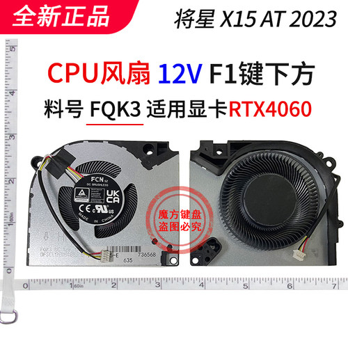 适用 机械师F117-7B MKNP55HP MKNP71HP F117-7 PNP PNJ散热 风扇 - 图0