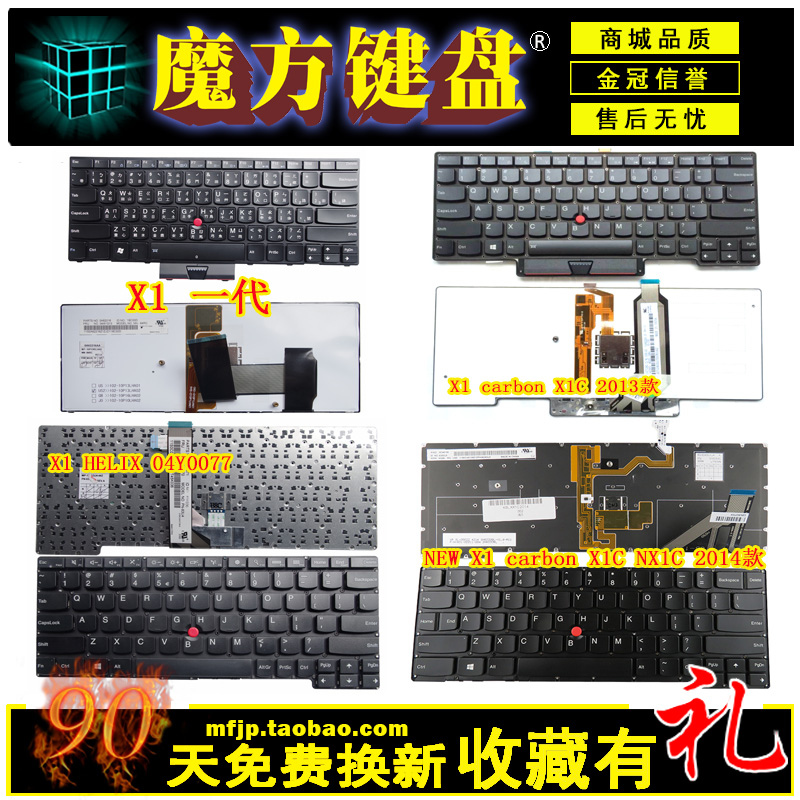 IBM聯想2013款 X1 carbon X1C 鍵盤NEW X1C 2014款 NX1C/X1 Helix