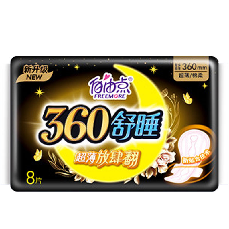 自由点无感无忧棉柔夜用360mm加长卫生巾8片/包双层绵柔360舒睡薄-图3