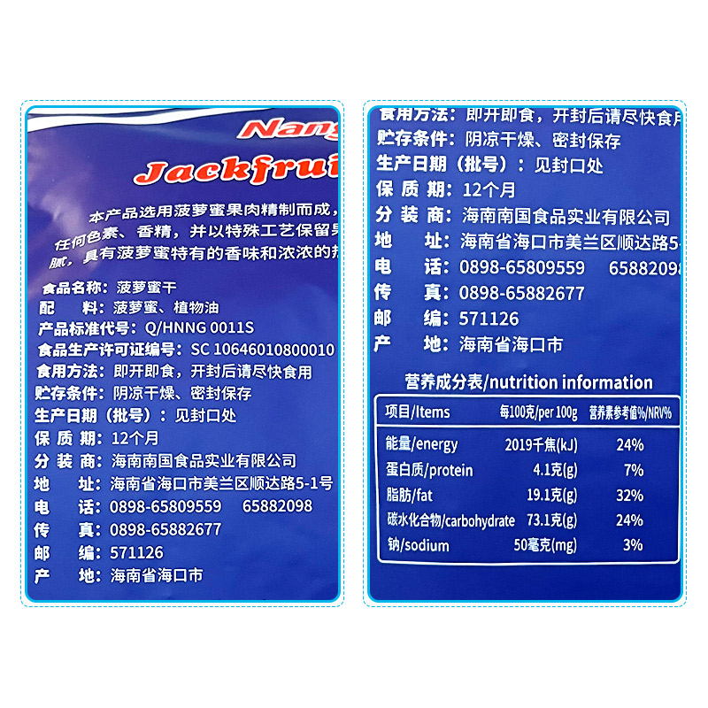 南国菠萝蜜干250g袋装酥脆爽口甜而不腻海南特产送礼水果干零食 - 图1