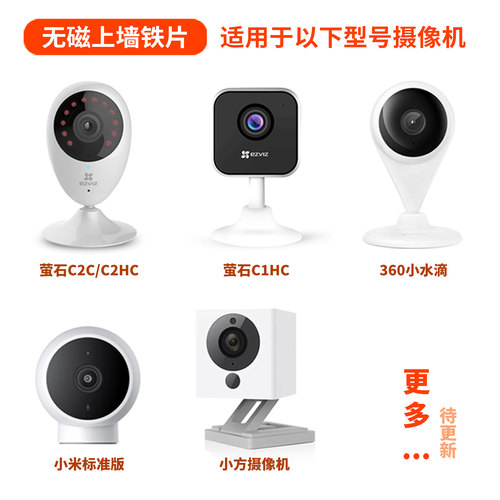 磁吸摄像机上墙铁片适用于萤石360小水滴底座墙面固定监控支架c2c - 图0