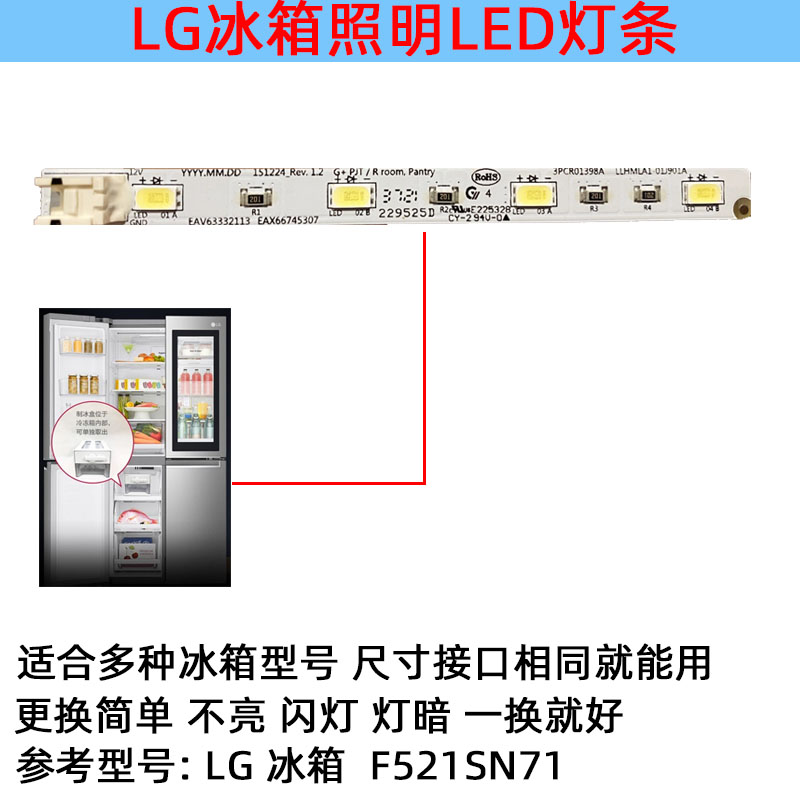 适用LG冰箱冷冻制冰抽屉盒灯照明灯条 LED泰州乐金配件F521SN71-图1