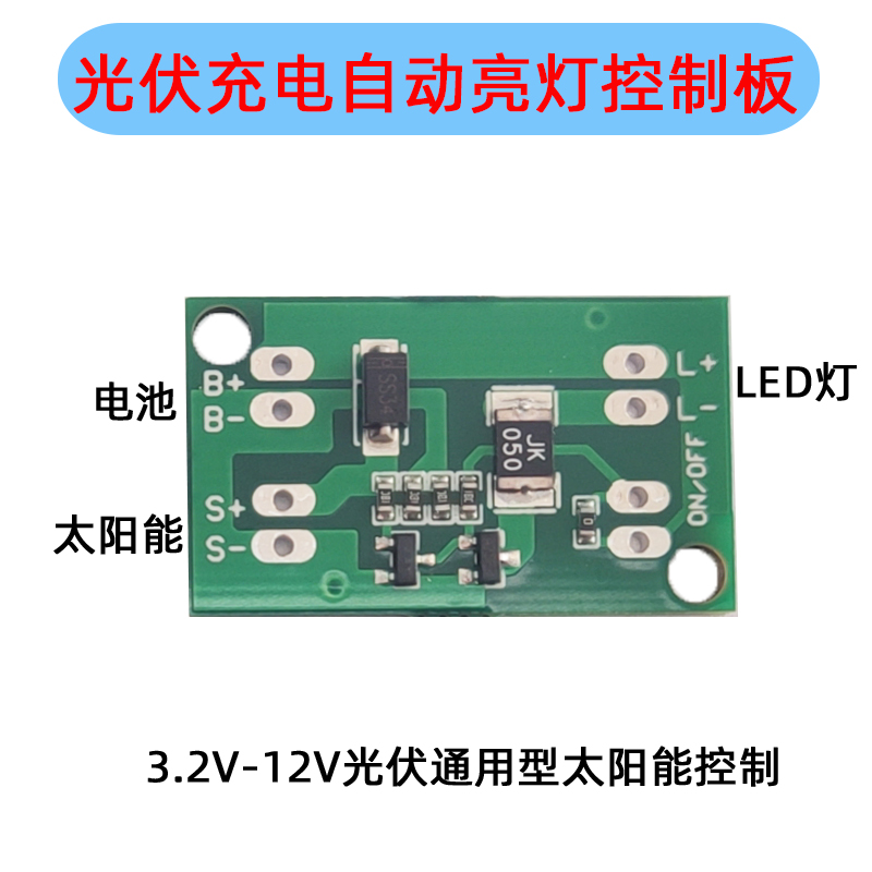 光伏太阳能锂电池充电自动亮灯3.7V 4.2V 8.4V 12V充电控制板PCB