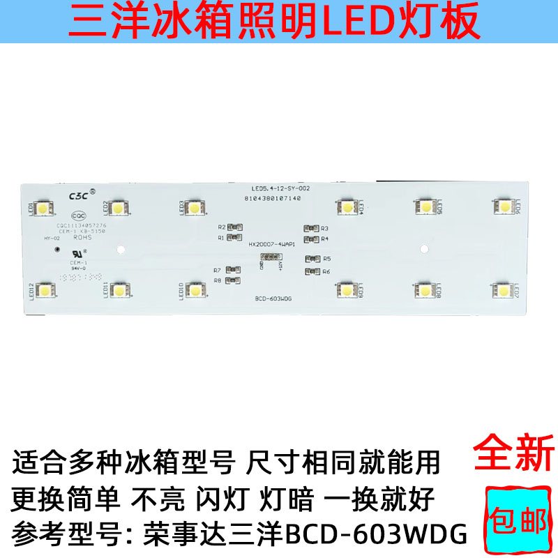 三洋帝度冰箱灯冷冻室冷藏室照明灯板LED发光体配件BCD-603WDG-图1