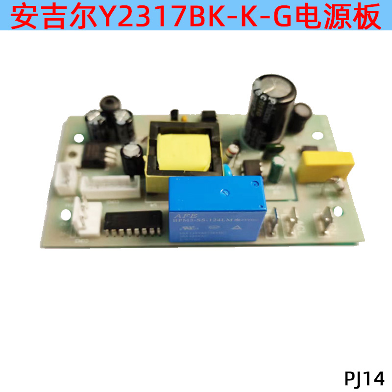 安吉尔管线机Y2317BK-K-G配件电源板主控板线路板控制板 - 图2