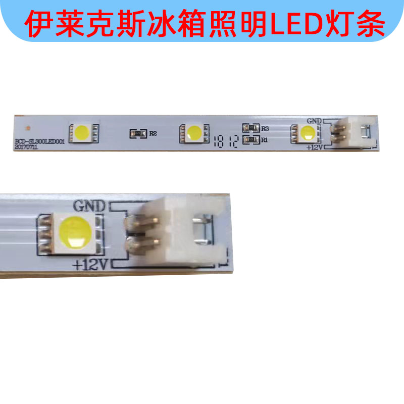 伊莱克斯冰箱冷藏照明LED灯条板BCD-SL300LED001/ESE6619TD配件-图1