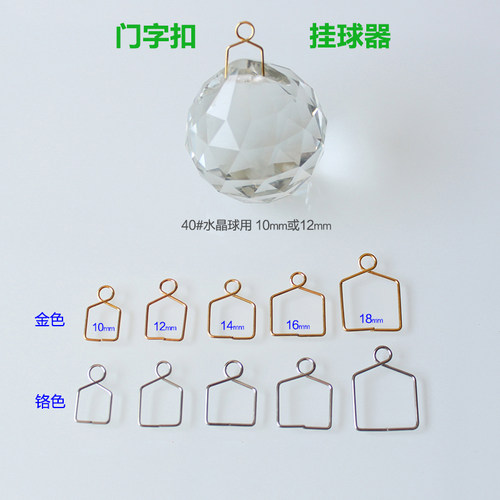 水晶灯配件 不锈钢门字扣挂球器diy水晶灯饰灯具珠帘连接圈挂坠 - 图2