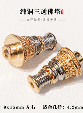 归真居铜镀金纯铜文玩三通塔头凤眼榫卯塔帽黑金法佛塔佛头配饰
