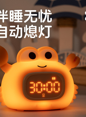 螃蟹闹钟灯学生用智能儿童时钟礼物卧室夜灯电子闹钟开学季