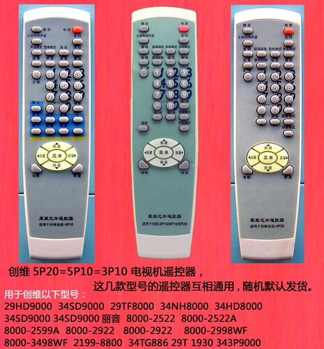电视遥控器29SI9000 29TM9000 25TM9000 29HI9000 29SG9000 - 图0