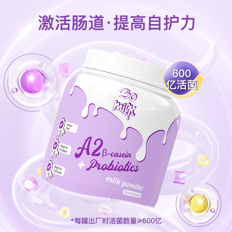 Go  Milk购妙可A2益生菌高钙奶粉新西兰原装进口学生中老年蓝胖子 - 图2