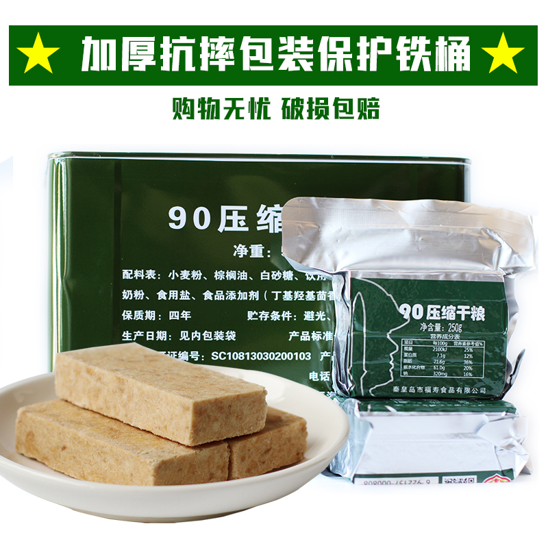 斤 10 特种饱腹早餐代餐单兵充饥杂粮即食 09 干粮零食品 90 压缩饼干 90 斤 10 特种饱腹早餐代餐单兵充饥杂粮即食 09 干粮零食品 90 压缩饼干 90