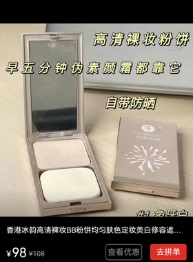 香港冰韵高清裸妆BB粉饼均匀肤色定妆修容遮瑕不易脱妆