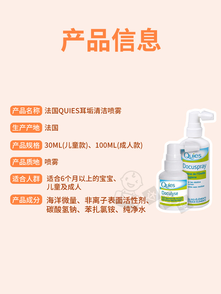 法国quies耳垢清洁液耳朵清洁器儿童耳屎软化液宝宝洗耳朵神器滴 - 图3