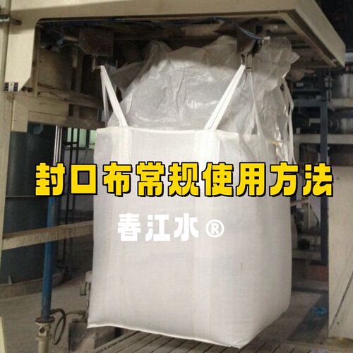 吨袋吨包全新1吨1.5吨预压袋污泥环保袋太空袋集装可封口2吨吊包 - 图2