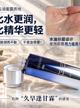 科洱美胜肽修护精华蜜