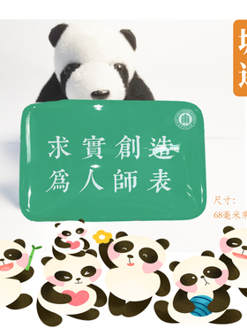 华东师范大学冰箱贴校徽华东师范大学纪念品冰箱贴磁贴校友纪念品