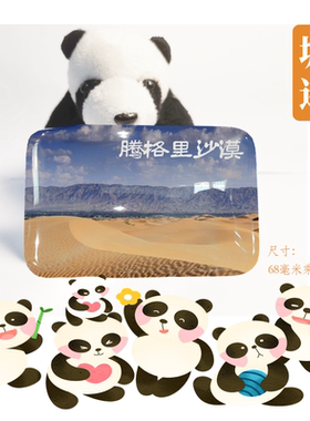 中卫冰箱贴宁夏中卫沙坡头高楼腾格里沙漠金沙海冰箱贴旅游纪念品