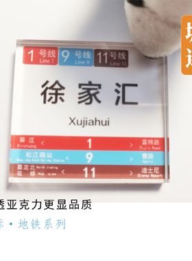 上海地铁6号线冰箱贴东明路世纪大道五莲路航津路洲海东靖路高青