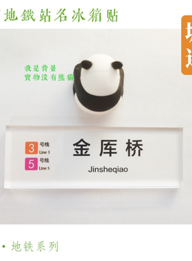 苏州地铁号线冰箱贴木渎相门星海