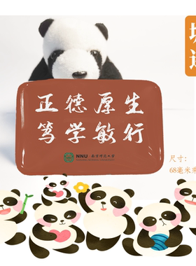 南京师范大学冰箱贴校徽南京师范大学纪念品校友高考伴手礼磁性贴