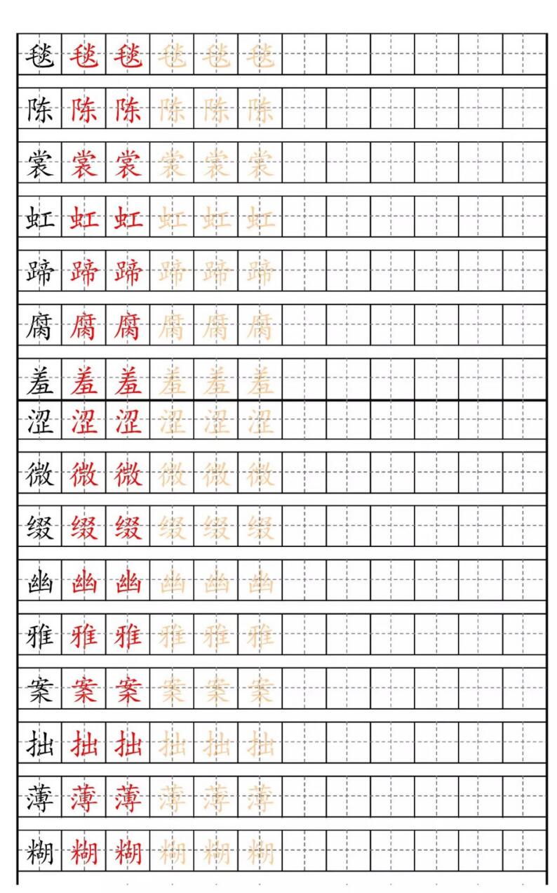 提前预习六年级上册语文课本电子版字帖描红识字字帖PDF可打印 - 图0