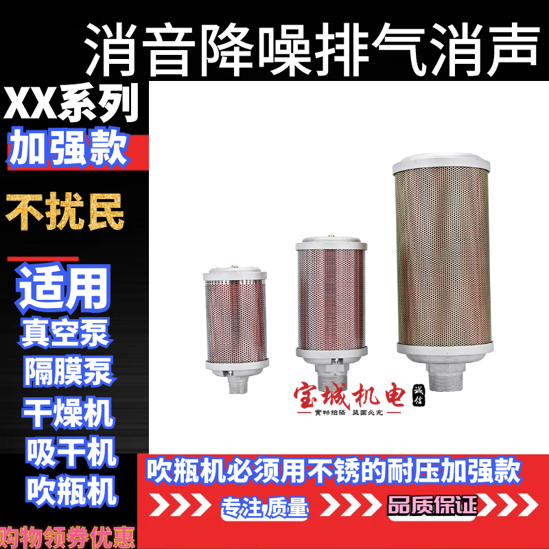 加强昅干机消声器XY-05 XY-07XY-10XY-15 排气消音器降噪XY-20 - 图3