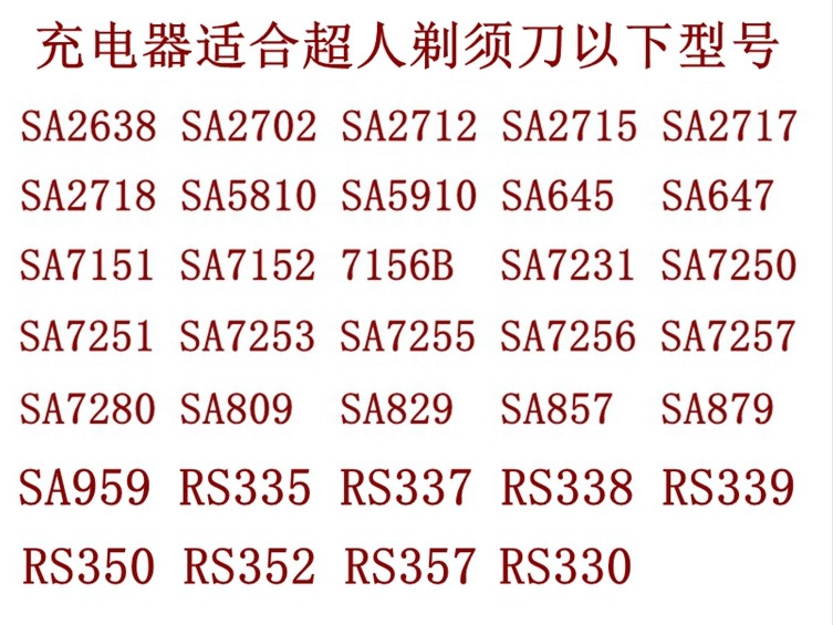 超人剃须刀充电器电源适配器RS335 337 338 339RS350 352原装配件 - 图0