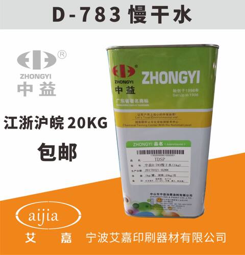 中益783慢干718中干719快干丝印油墨稀释剂开油水007洗网水抹字水 - 图1